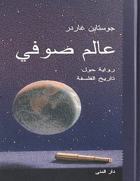 عالم صوفي عالم صوفي